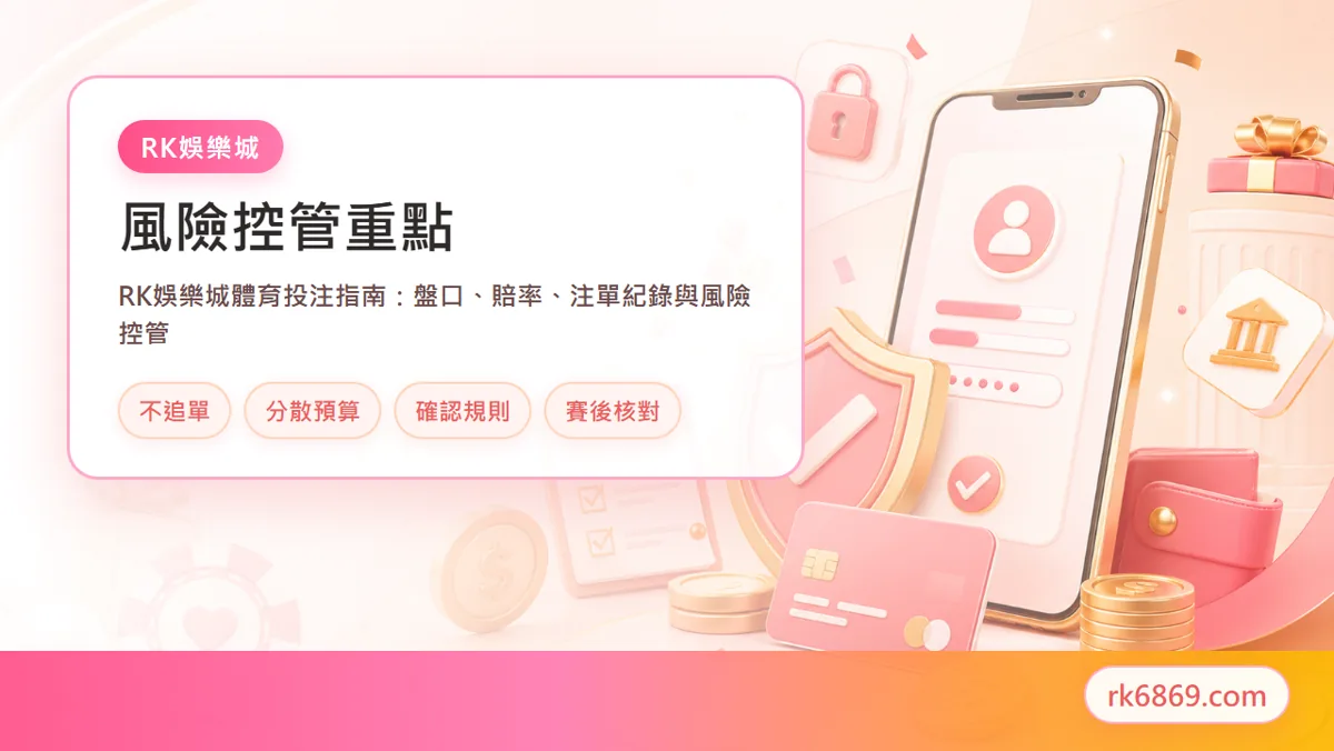 手機查看體育投注盤口與賽事資訊