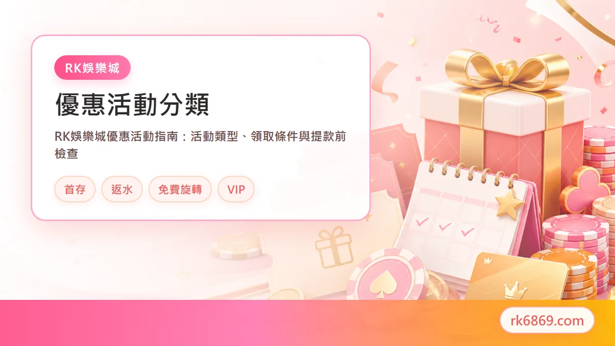 RK Casino 優惠活動與紅利指南