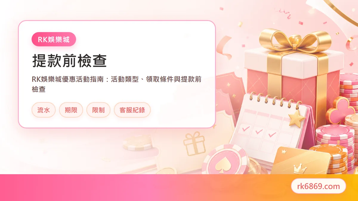 手機查看優惠活動與領取條件