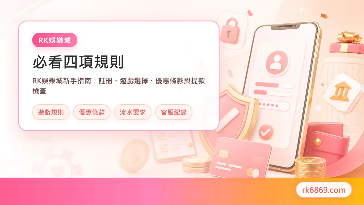手機線上娛樂城操作與遊戲選擇
