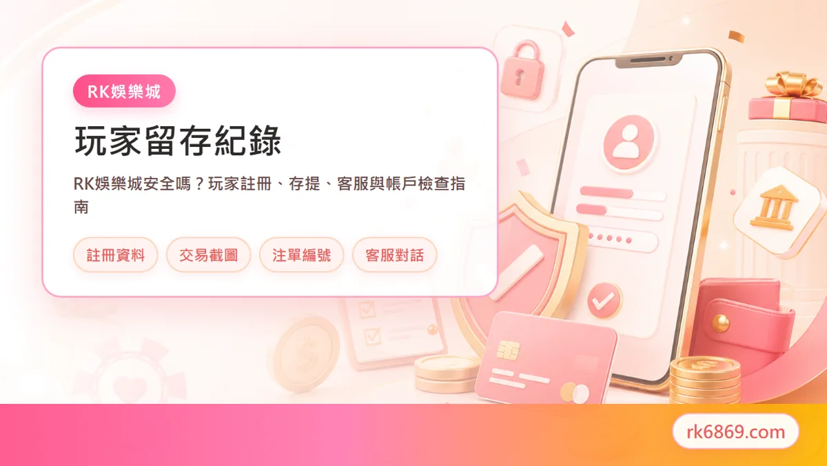 手機查看平台規則與客服入口