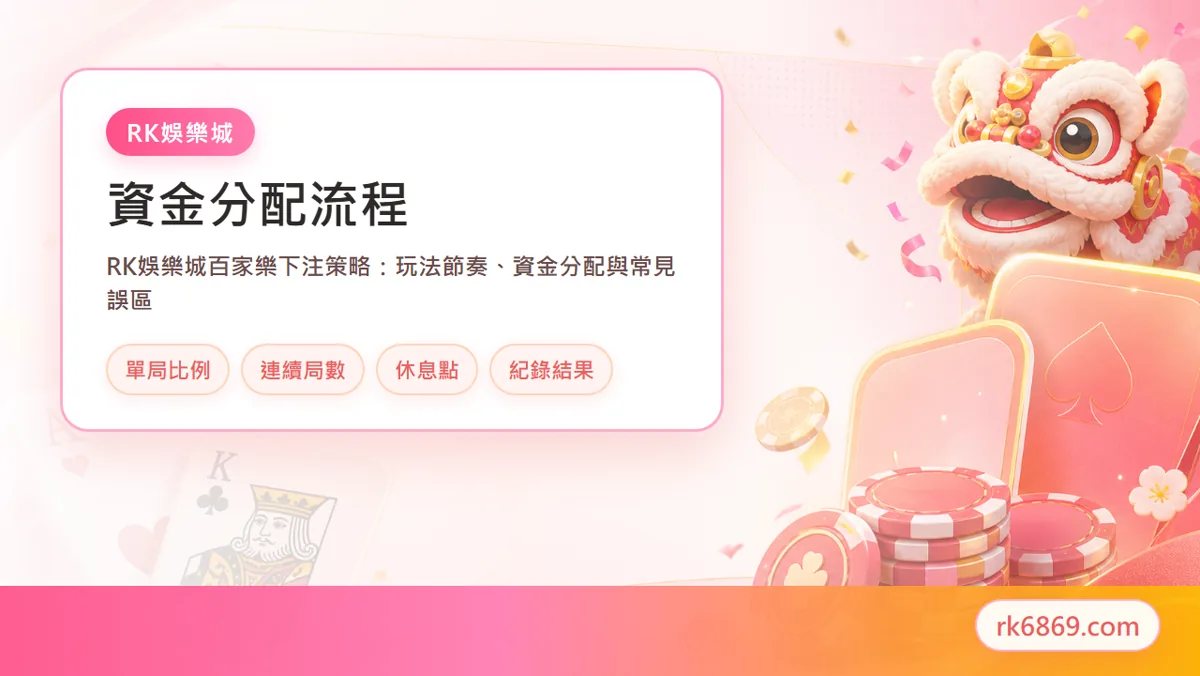 手機百家樂下注前的檢查重點