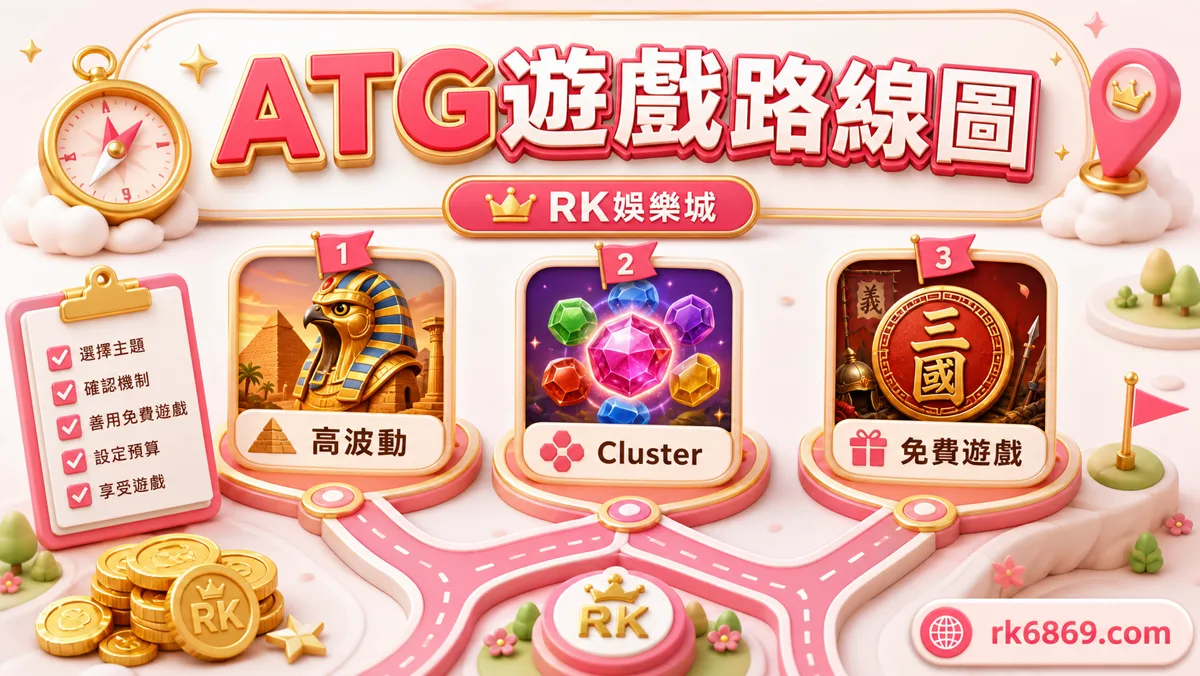 ATG熱門遊戲比較，賽特、巴風特、赤三國、孫行者與武俠路線圖